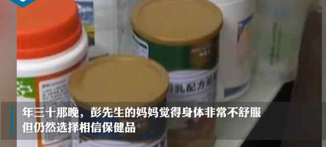 老人把保健品当药吃延误病情去世 坚持选择相信保健品 究竟是怎么一回事?