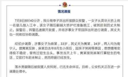 警方通报母亲将孩子抛下江 为什么引热议什么原因？