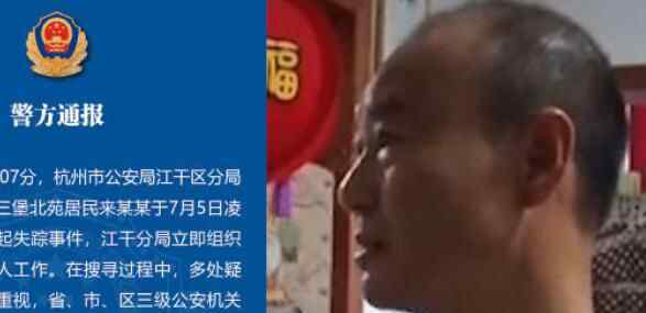 杭州失踪女子遇害丈夫曾淡定受访 为什么引热议什么原因？