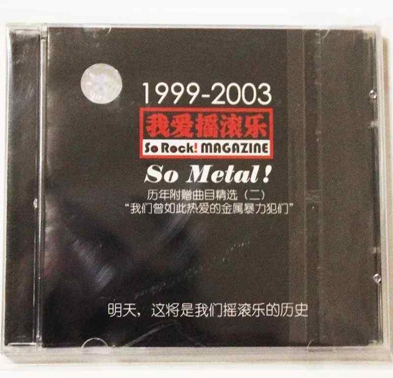 爱摇 爱摇唱片店 | So Metal！《我爱摇滚乐》黑色金属合辑