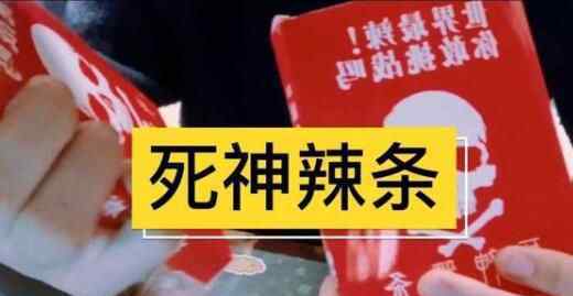 员工被罚吃死神辣条进医院 为什么引热议什么情况？