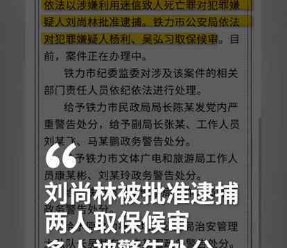 气功大师刘尚林被逮捕 逮捕真相是实在让人惊愕