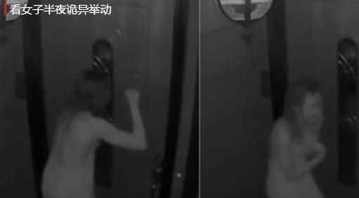 女子半夜裹浴巾哭着狂敲陌生人家门 随后消失在监控中究竟是怎么回事？