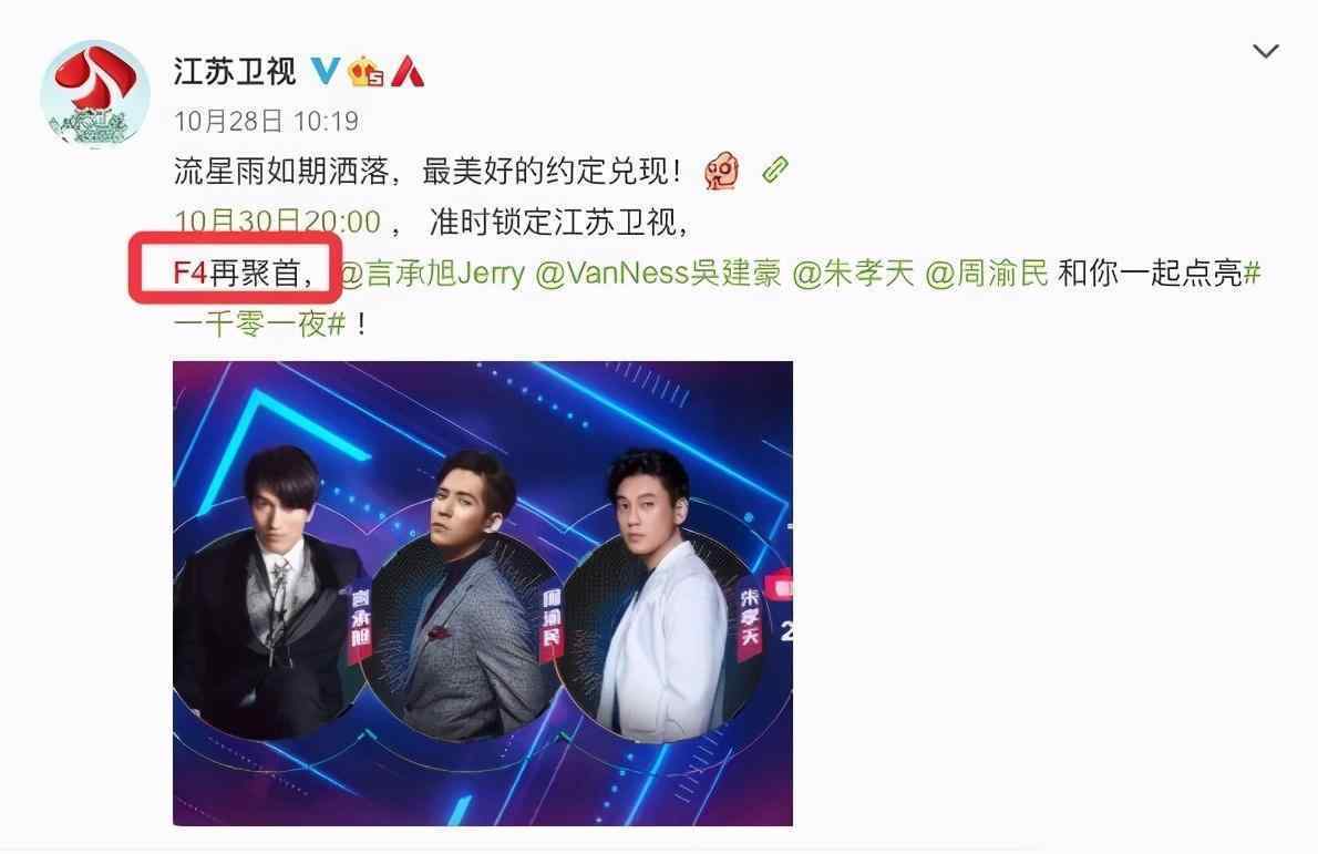 f4解散 F4敷衍假重聚，合体全靠抠图，时隔19年不和真相是什么？