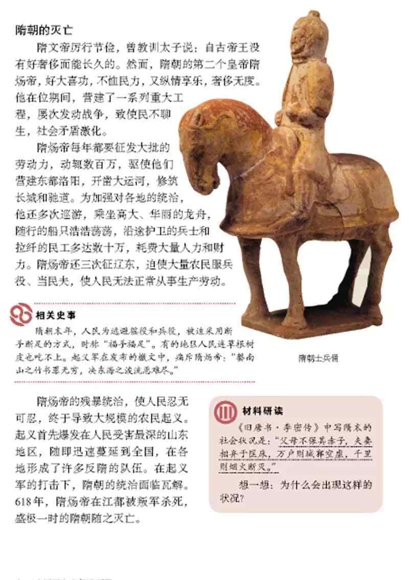 中国历史七年级下册 部编版七年级历史下册电子课本（高清版）
