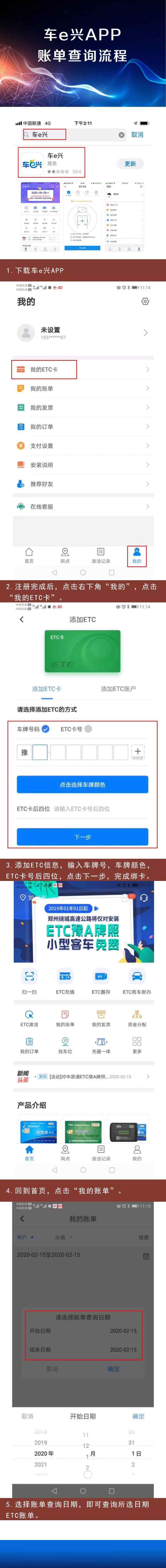 etc扣费查询 ETC通行费账单自助查询方法来啦！