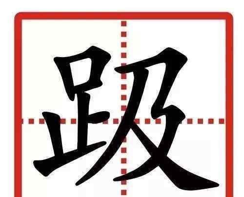 最难读的字 中国最难的24个字，95%人都认不准，你能认出几个?