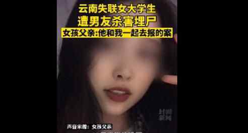 南京遇害女生男友曾一起去报案 为什么引争议什么原因？