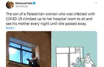 巴勒斯坦男子每日爬窗探望患新冠母亲 原因是这样实在太感人了
