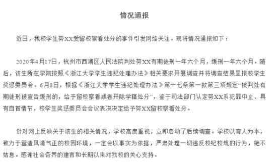 未开除强奸犯学生浙大启动调查 到底是什么情况？