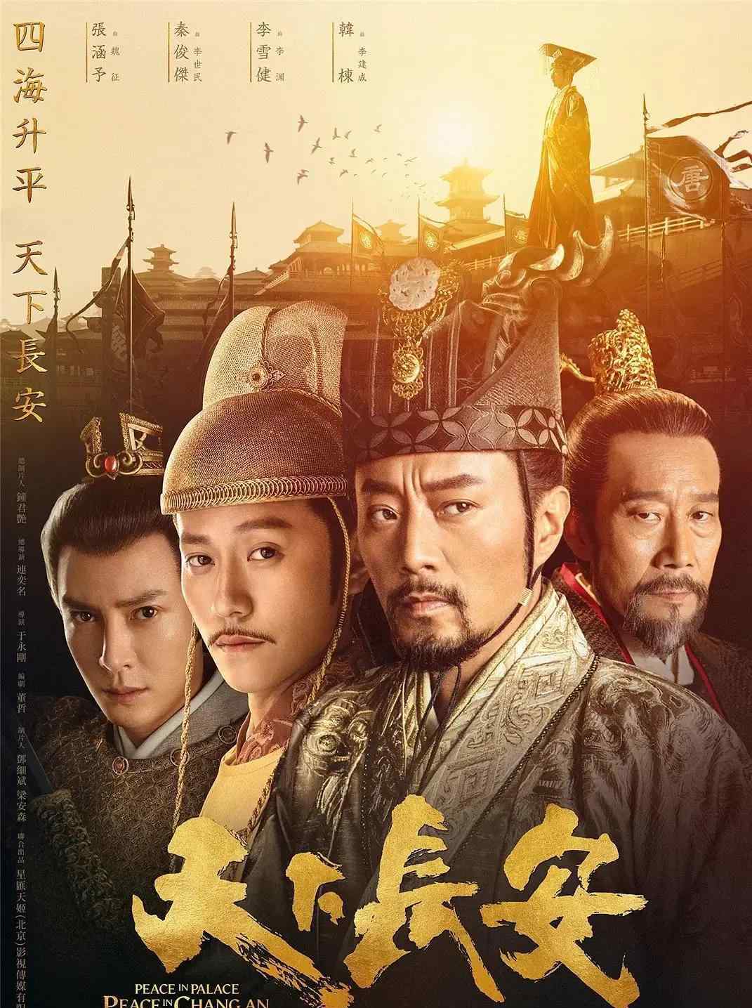 飚流秘史 投资5亿，李雪健、张涵予两代宋江同台飙戏，《天下长安》忒牛逼