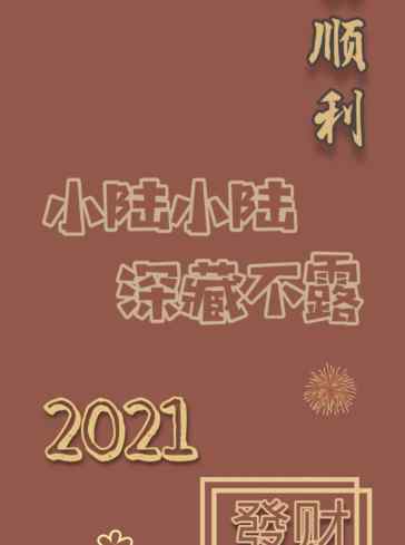 2021新年红底姓氏壁纸 红色姓氏壁纸图片大全2021