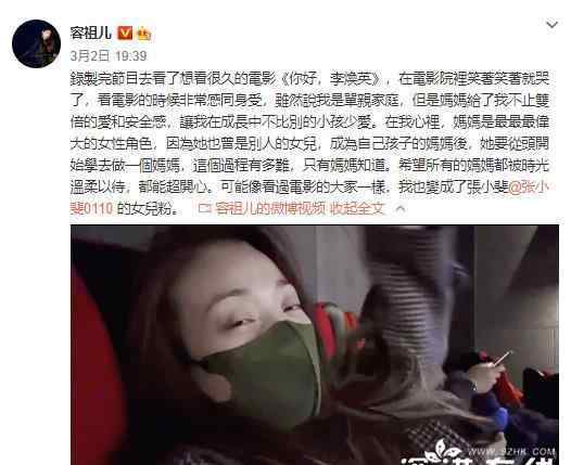 容祖儿是张小斐的女儿粉 被电影感动哭了