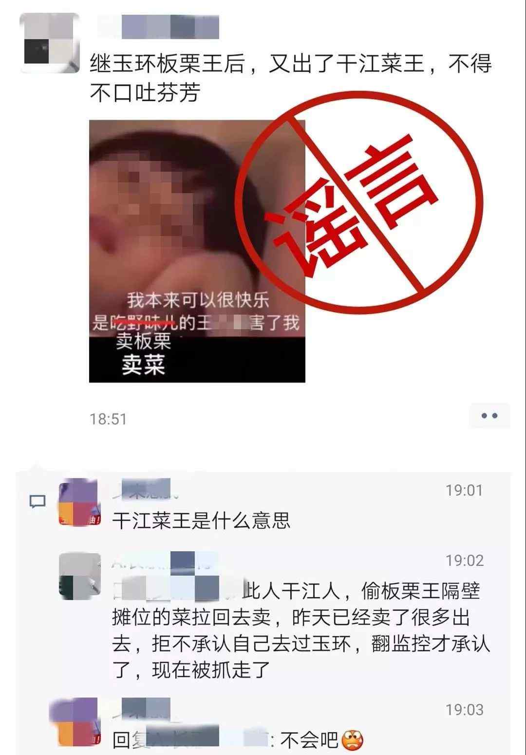 玉环板栗 近日疯传的“继玉环板栗王后，又出干江菜王”是谣言