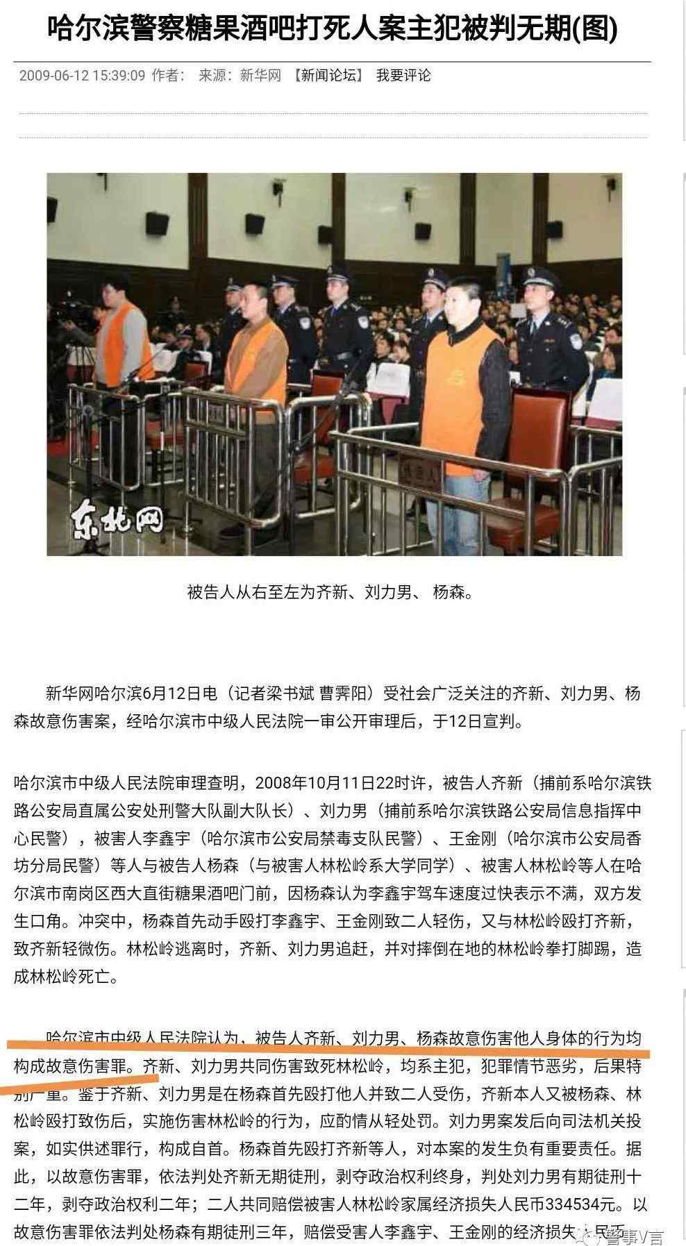 林松岭 十年前的故事：哈尔滨警察打死大学生案
