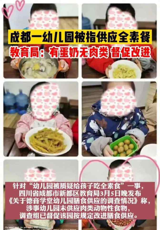 教育局回应幼儿园给孩子吃全素食 到底是什么状况?