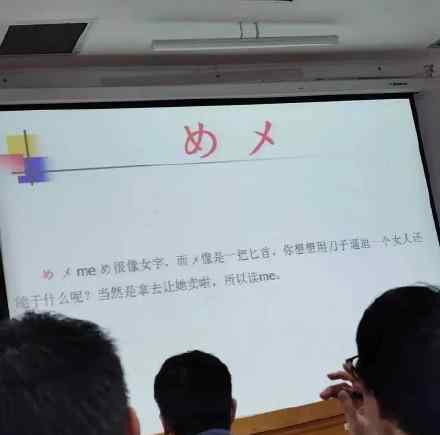 大学教师用不雅图文讲授日语