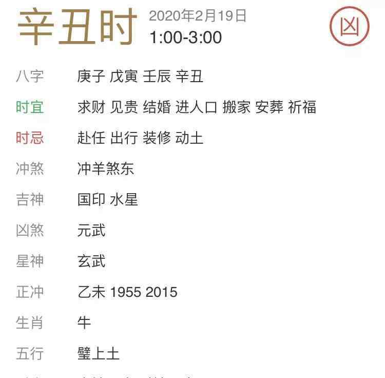 老黄历2020年 【每日宜忌老黄历】2020年2月19日