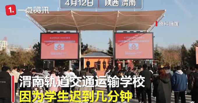 陕西一学校多名学生因迟到被扇巴掌 校方回应！网友怒了：上学还是上刑？