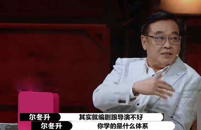 尔冬升怼郭敬明未播片段 尔冬升郭敬明互怼是哪期