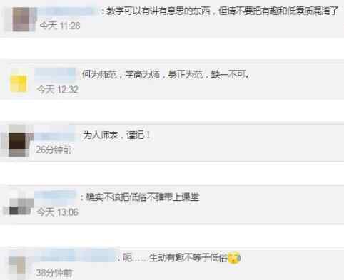 大学教师用不雅图文讲授日语