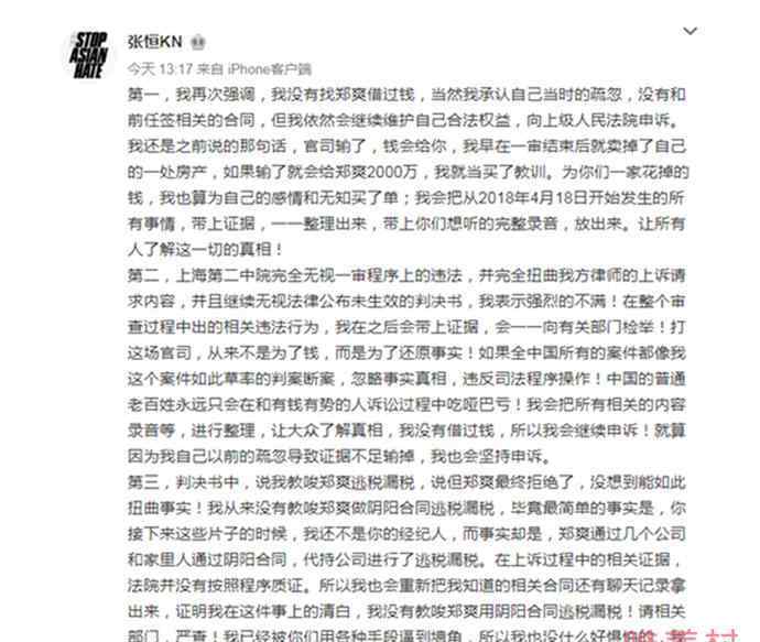 张恒发长文回应终审判决 称只能公布所有的证据还自己清白