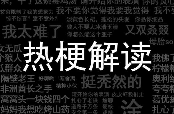 耶斯莫拉是什么意思网络用语 耶斯莫拉什么意思什么梗 女生对男生说耶斯莫拉什么意思