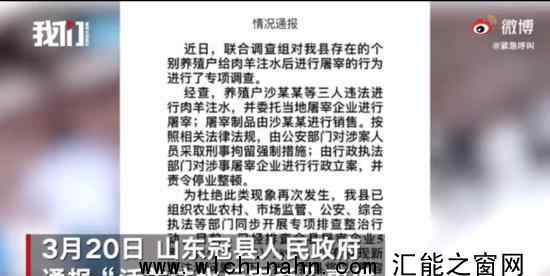 官方通报活羊注水事件 究竟发生了什么