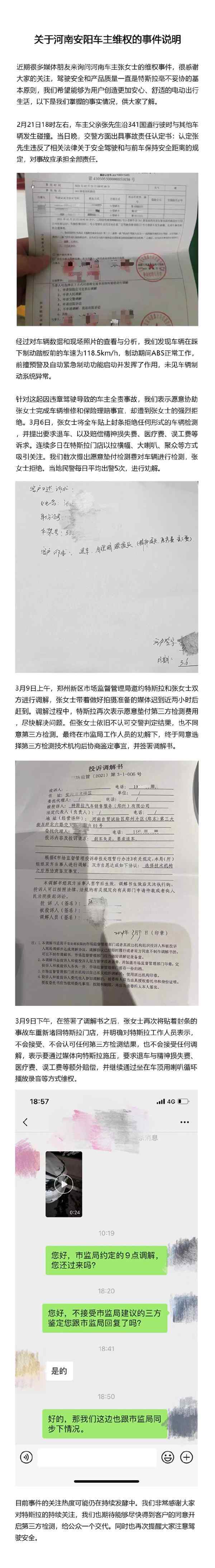 特斯拉回应刹车失灵致追尾 发生了什么究竟是怎么一回事