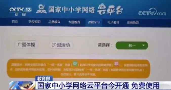 中小学网上教育 国家中小学网络云平台 - 公众号学习入口