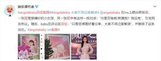 angelababy ins配图疑暗示婚姻状态 是什么图