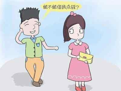 男朋友找女朋友借钱正常吗 男朋友找你借钱说明什么