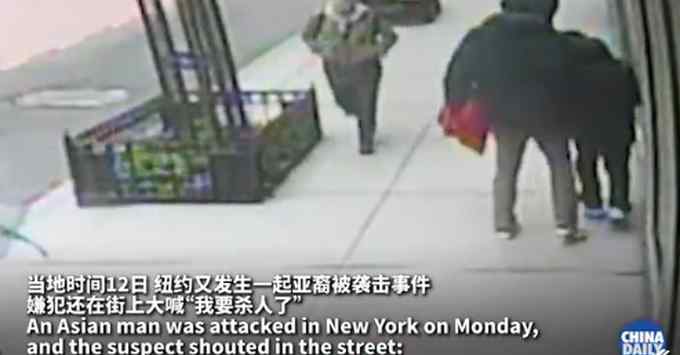 亚裔男子在纽约街头遇袭 好心路人上前保护 嫌犯：我要杀人了！