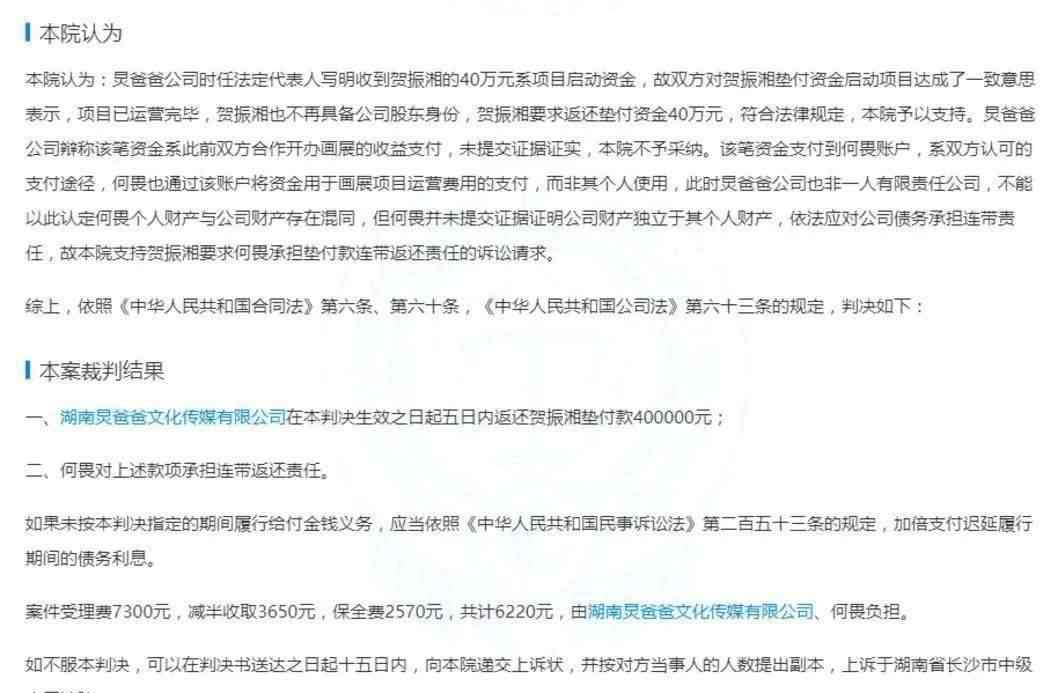 何炅父亲被强制执行44万裁判文书还原事情经过 炅爸爸何畏为何成老赖