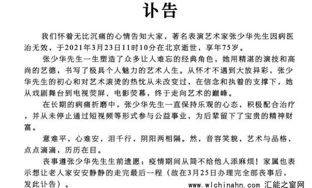 知名老戏骨张少华去世 究竟发生了什么