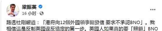 香港特区政府去信14个外国驻港领事馆，要求对方不承认BNO护照