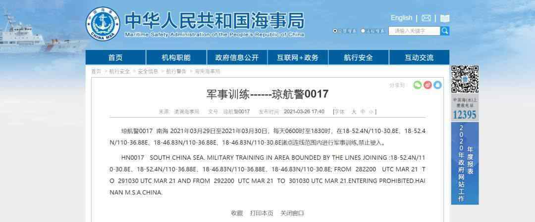 29-30日南海部分海域有军事训练，禁止驶入