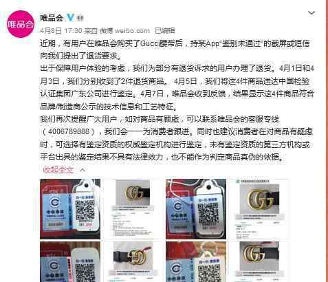 唯品会再回应真假GUCCI：未有鉴定资质的第三方机构不具法律效力