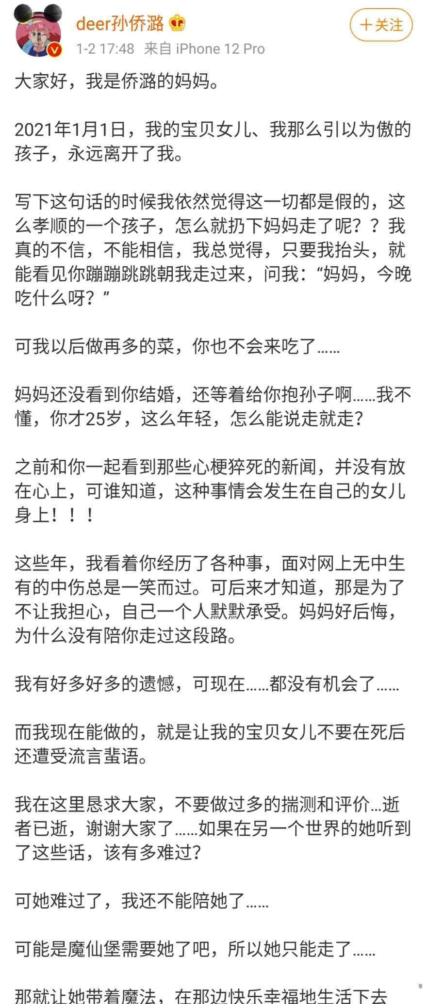 芭拉小魔仙全集 "巴拉啦小魔仙"孙侨潞刚走，便有人指责其生活方式，还说她活该