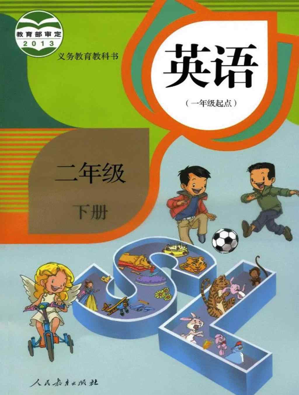 小学二年级英语下册人教版 人教版（新起点）二年级英语下册电子课本