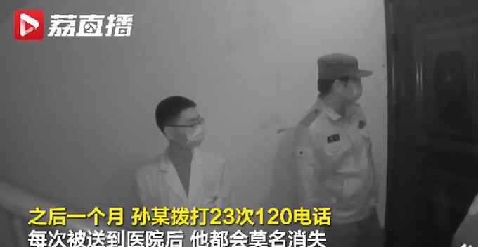 迷惑！男子打23次120蹭救护车到酒吧 到医院后就溜走