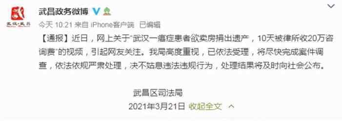 病人咨询捐遗产被收20万?当地回应 事情经过真相揭秘！