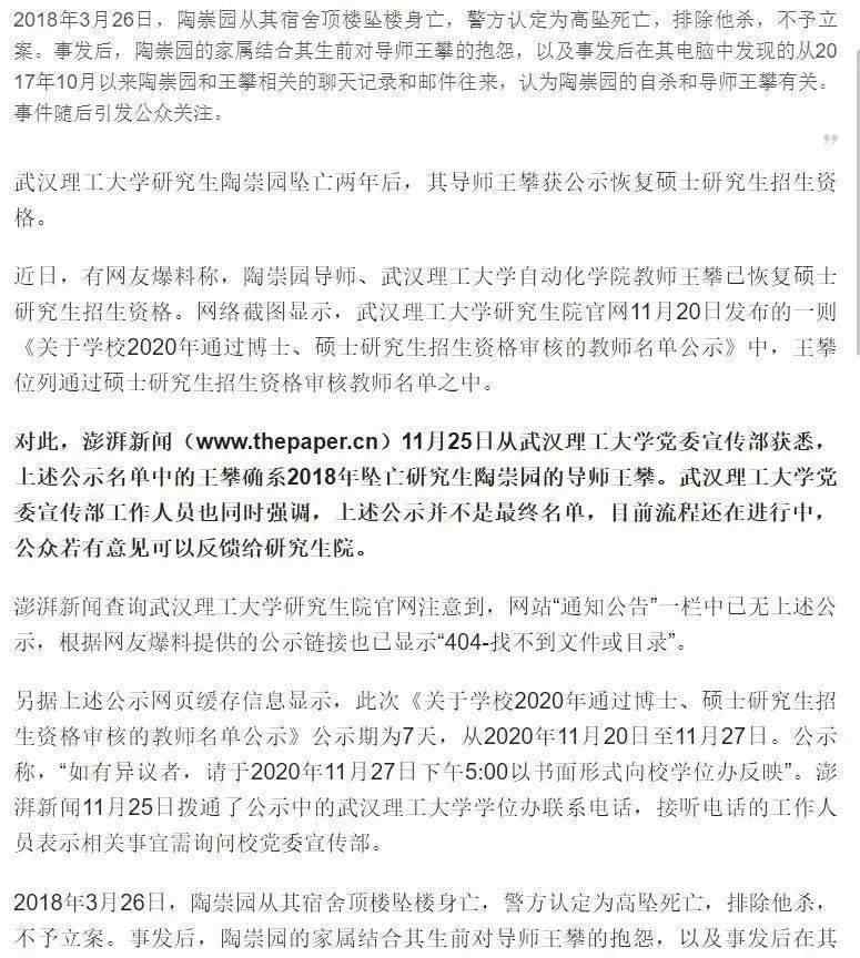 陶崇园 这事就这过去了吗！武汉理工坠亡研究生陶崇园导师王攀获公示：恢复其招研资格