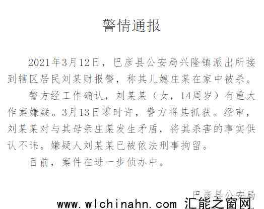 黑龙江14岁女生弑母藏尸 已被刑拘 究竟发生了什么