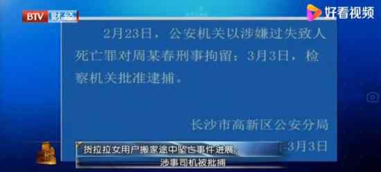 央视评货拉拉女用户坠亡案 这到底是什么状况?