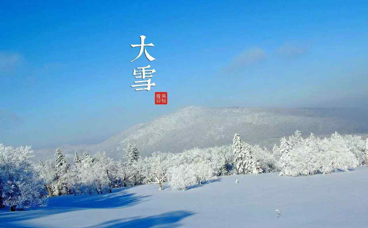 大雪节气出生的人命运如何 大雪节气出生的宝宝好不好