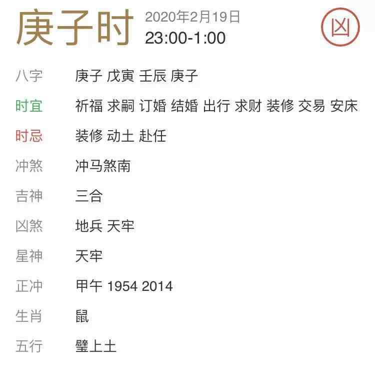 老黄历2020年 【每日宜忌老黄历】2020年2月19日