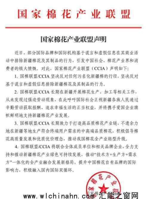 国家棉花产业联盟发布声明 究竟发生了什么