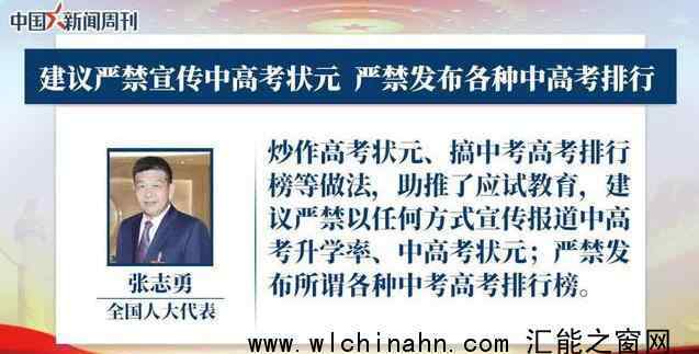 建议严禁宣传中高考状元 为什么要这样建议