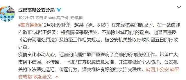 男子散布成都封城谣言被拘5日 散布谣言是什么违法行为